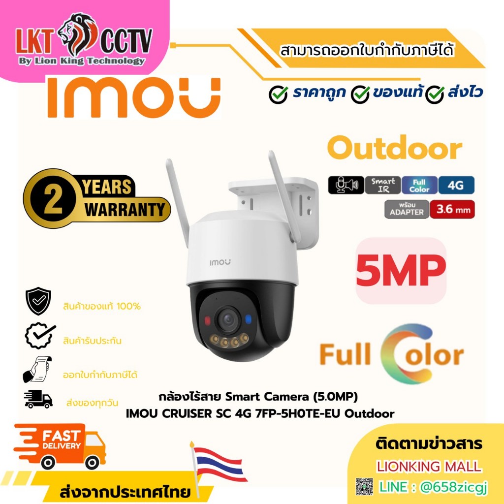 กล้องวงจรปิด IMOU Cruiser SC 4G รุ่น IPC-K7FP-5H0TE-EU 5MP