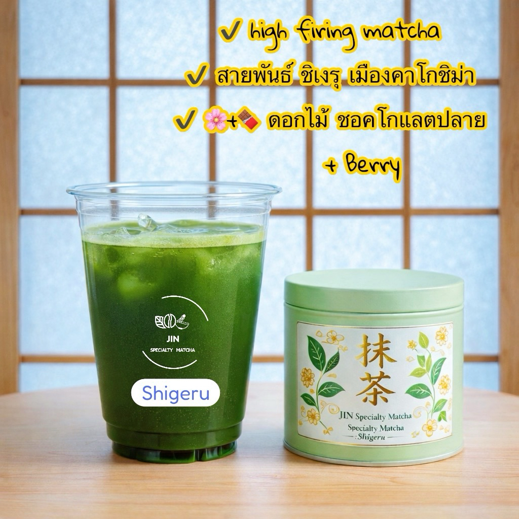 Shigeru — The Art of Refined Matcha _20g