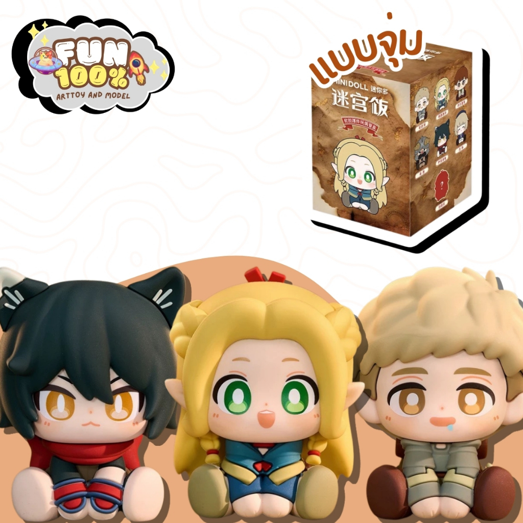 ❤️สุ่มเล็ก 1 สุ่ม❤️ Delicious DUNGEON Mini Doll Series สูตรลับตำรับดันเจียน พร้อมส่งในไทย🇹🇭 ส่งไวที่สุด⚡️