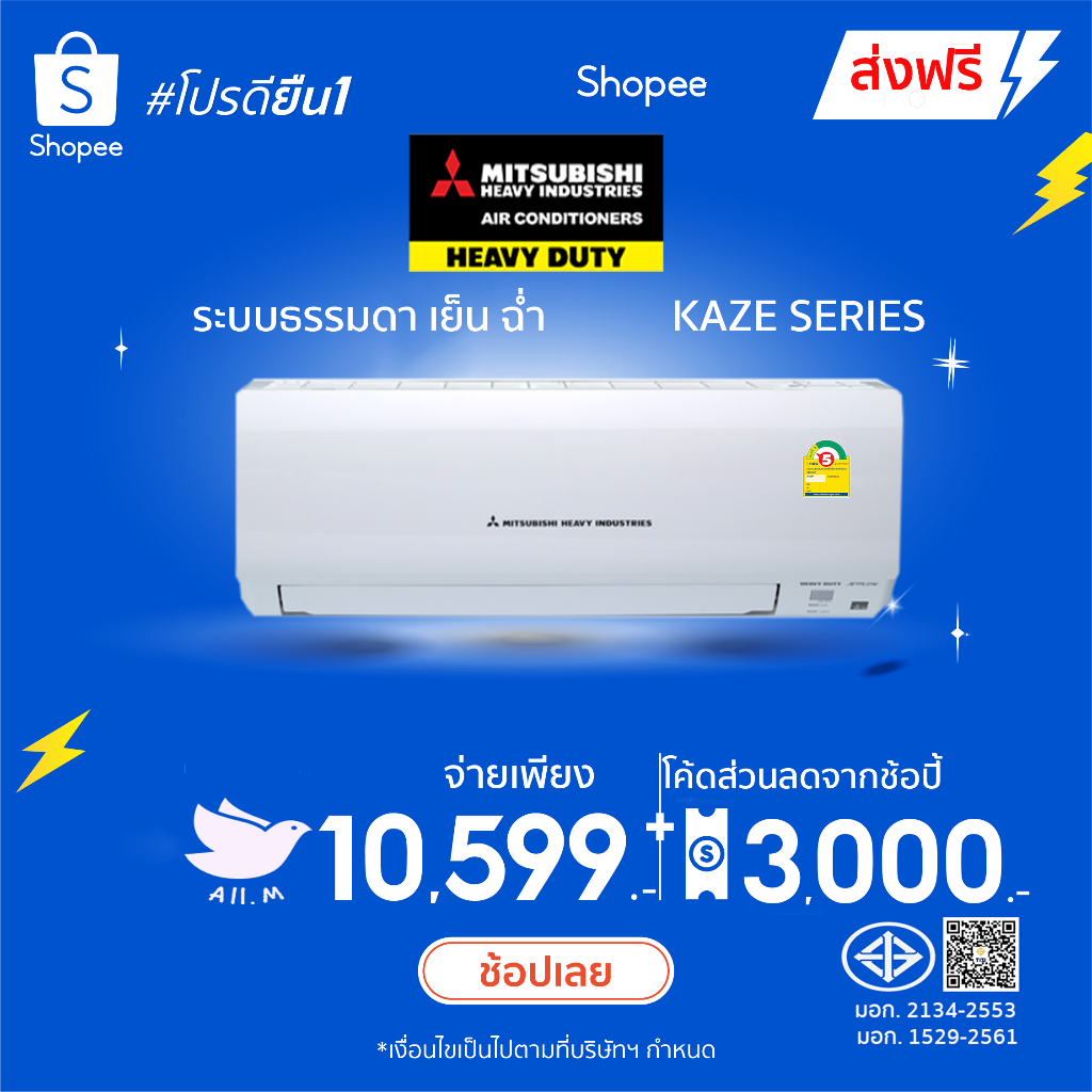 [ส่งฟรี] เปิดEtaxได้ 🔥🔥 สินค้าใหม่ ปี2026 แอร์  มิตซูบิชิเฮฟวี่ดิวตี้ MitsubishiHeavyduty รุ่น CYV  เย็นฉ่ำคอยล์ทองแดง