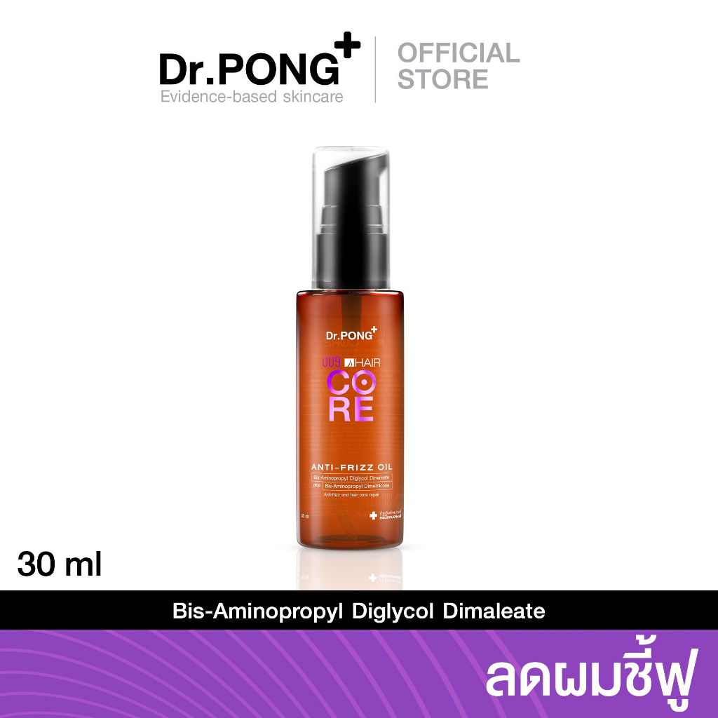 Dr.PONG 009 HAIR CORE OIL ออยล์บำรุงเส้นผม ลดการชี้ฟู ไม่ทำให้หัวมันเยิ้ม