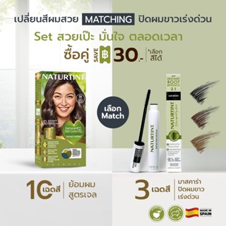 SAVE30- Set 2 pcs เจลย้อมสีธรรมชาติและออแกนิค x มาสคาร่าปิดผ…