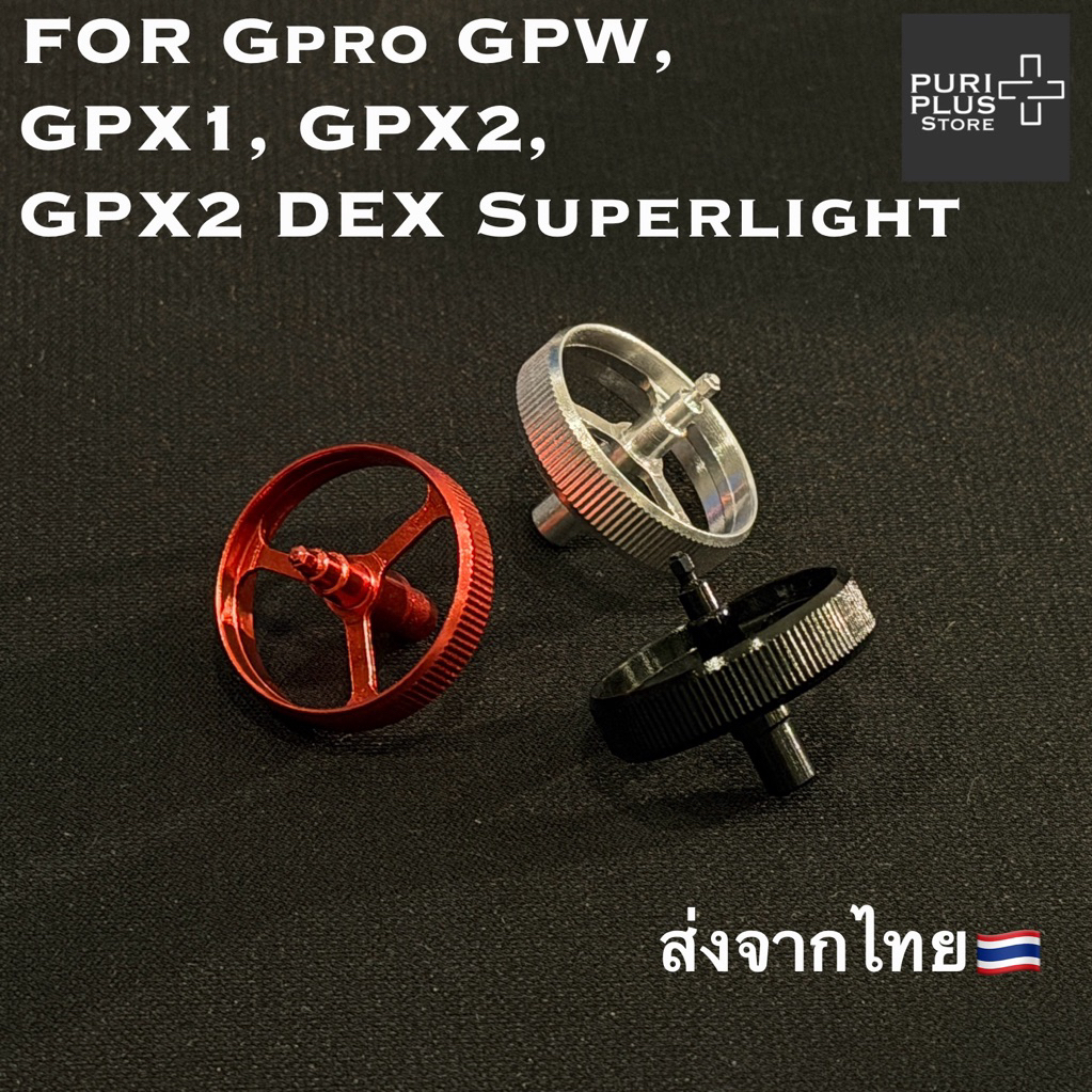 ลูกกลิ้งเมาส์ GPRO X Superlight วัสดุ Aluminium ใช้ได้ทั้ง GPW, GPX1, 2, 2 DEX
