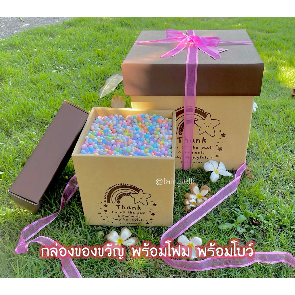 กล่องของขวัญกล่องเซอร์ไพรส์กล่องDiy พร้อมเม็ดโฟมพร้อมโบว์ กล่องครบรอบกล่องปัจฉิม กล่องเก็บของ (ส่งแบบพับขึ้นรูป)แข็งแรง
