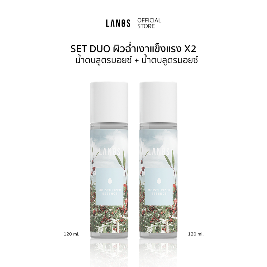 SET DUO ผิวฉ่ำเงาแข็งแรงX2 (น้ำตบสูตรมอยซ์2) 120ml.