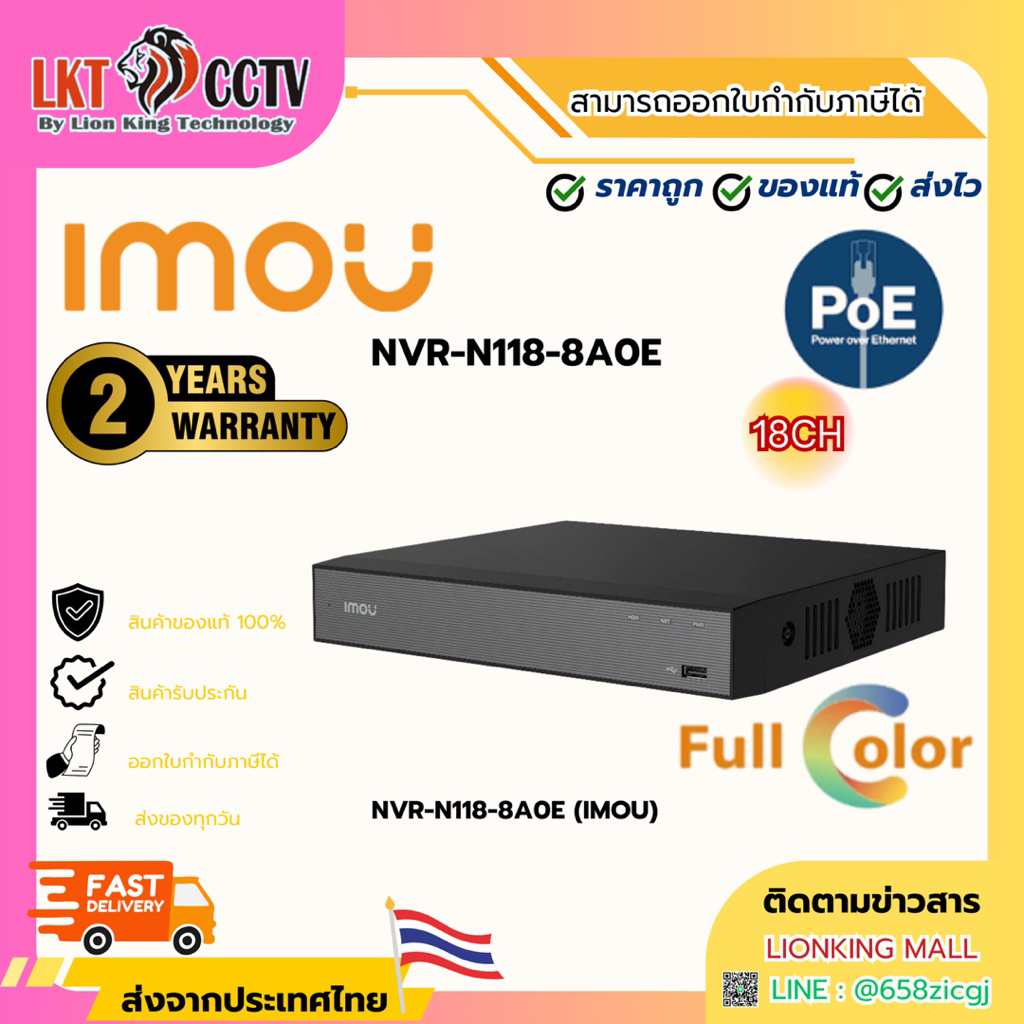 IMOU N118 เครื่องบันทึก NVR 18 ช่อง