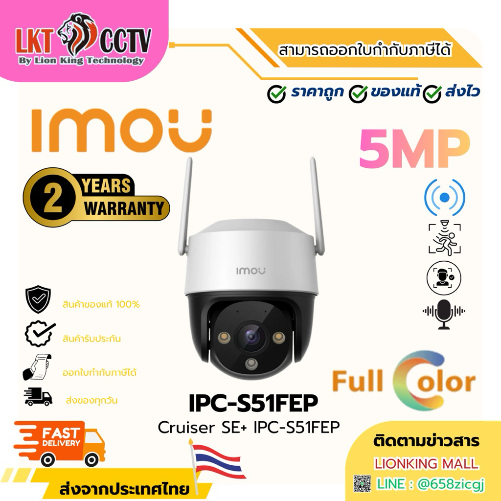 IMOU กล้องวงจรปิด IMOU Cruiser SE+ IPC-S51FEP 5MP 3K
