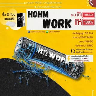 HOHM WORK ของแท้ ถ่านชาร์จ 18650 Li-NMC จ่ายไฟสูง 31.5A 2547mAh เครื่องมือช่าง โปรเจก DIY SparkMAN