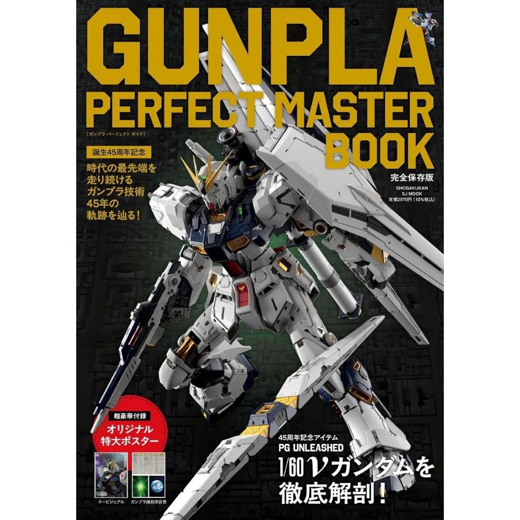 GUNPLA PERFECT MASTER BOOK 45th Anniversary