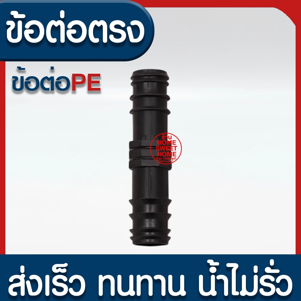 *ค่าส่งถูก* ข้อต่อPE 16/20/25มม. ข้อต่อพีอี ต่อตรง ข้องอ 90 สามทาง 3ทาง ท่อพีอี ท่อPE ท่อเกษตรพีอี สปริงเกอร์ clearance thumbnail 9