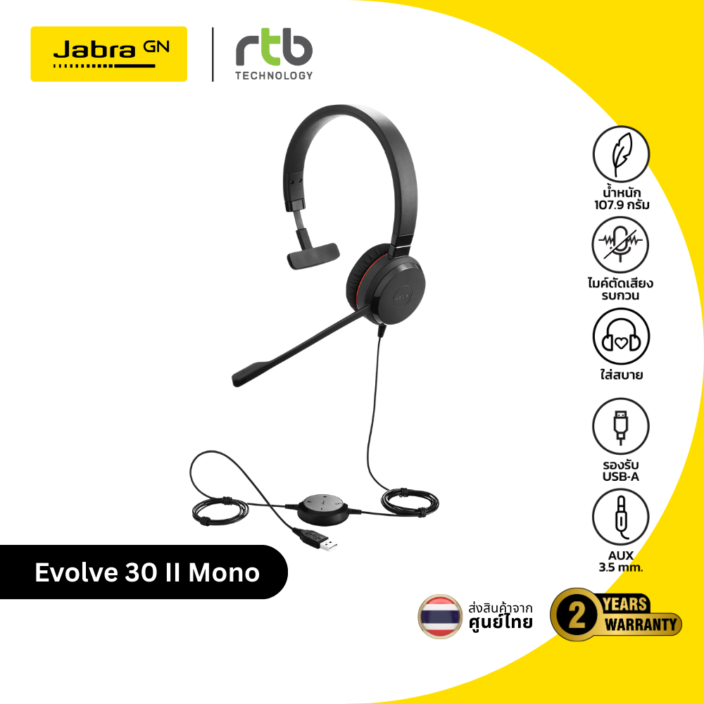 Jabra Evolve 30 II MS Mono หูฟัง มีสาย ครอบหู สำหรับประชุม มีแจ๊ค 3.5 มม.