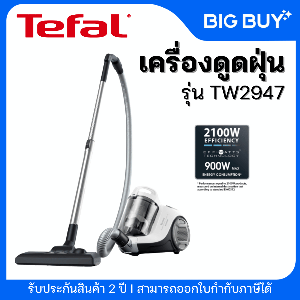 Tefal เครื่องดูดฝุ่นแบบกล่อง Swift Power Cyclonic แรงดูด 2100 วัตต์ รุ่น TW2947EA