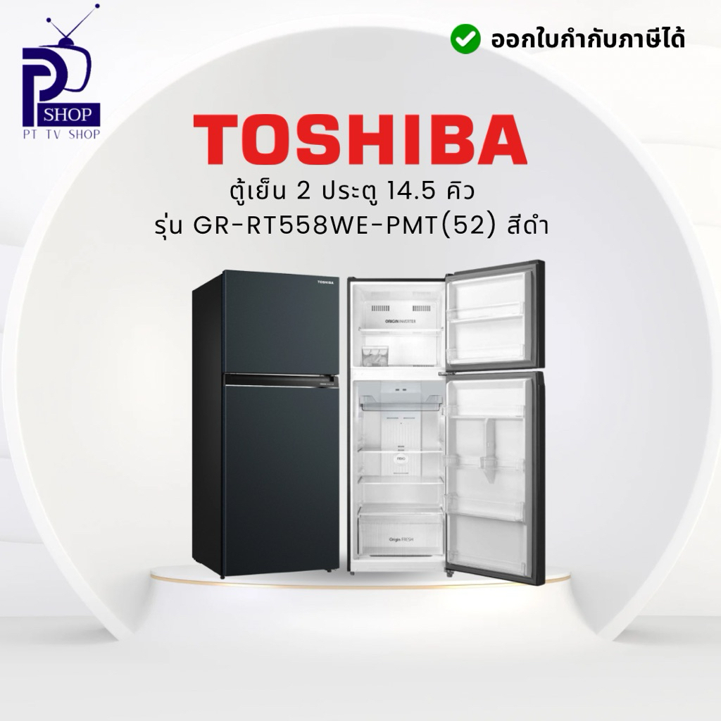ตู้เย็น 2 ประตู TOSHIBA GR-RT558WE-PMT(52) 14.5 คิว สีน้ำเงินเข้ม อินเวอร์เตอร์
