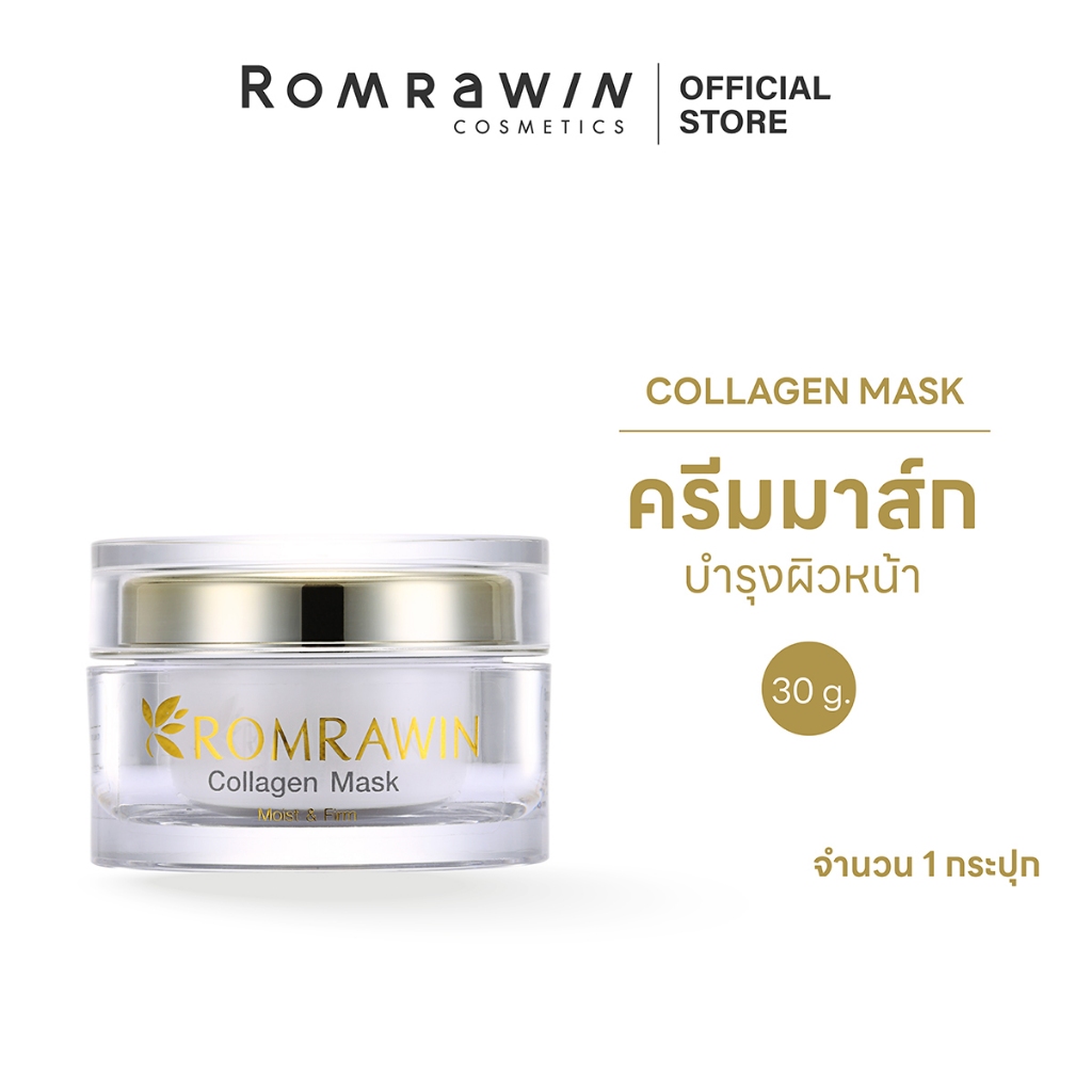 (หมดอายุ 220826)ROMRAWIN COLLAGEN MASK 30 G.  รมย์รวินท์ คอลลาเจน มาร์ก 30 กรัม