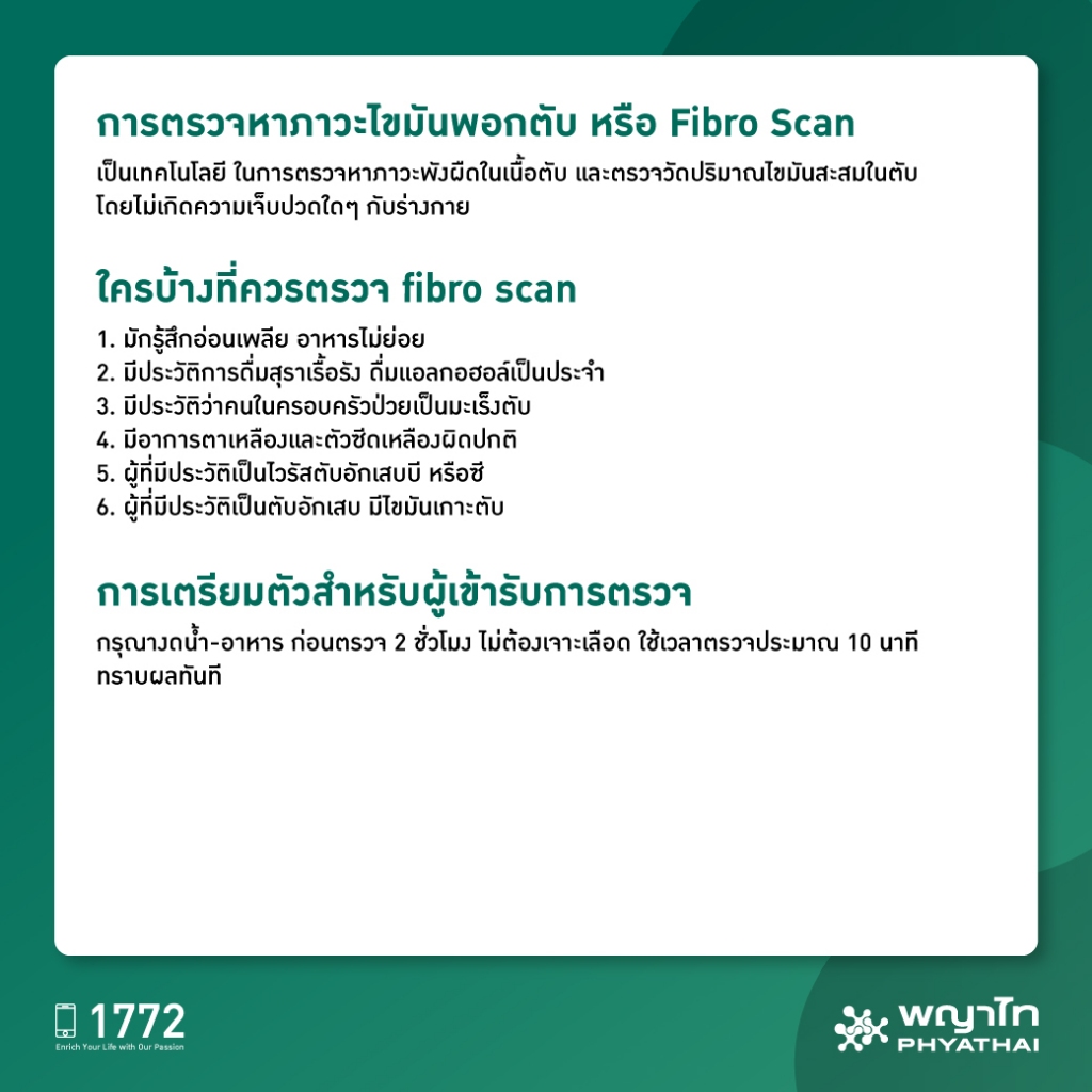 [E-Coupon] พญาไท ศรีราชา – ตรวจภาวะไขมันพอกตับ ด้วยวิธีอัลตราซาวด์ ราคา ถูกที่สุด ดีลบีเคเค แกลเลอรีภาพที่ 2