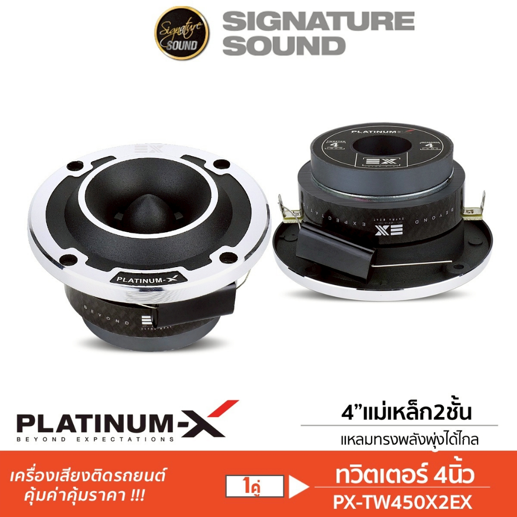 PLATINUM-X ทวิตเตอร์จาน 1คู่ ลำโพงทวิตเตอร์ PX-TW.25NET/EX-TW2550B แหลมจาน ทวิตเตอร์ เสียงแหลม ลำโพง