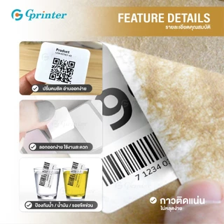 Gprinter สติ๊กเกอร์ความร้อน Mini Sticker ฉลากความร้อน สติ๊กเกอร์ป้ายฉลาก 20x10 40x30 32x25 mm ยกลัง