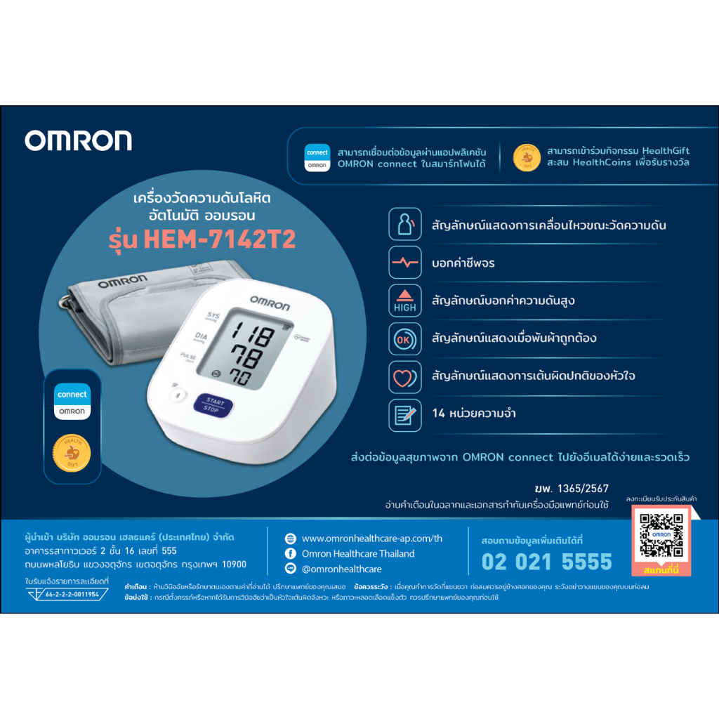 เครื่องวัดความดัน Omron HEM-7142T2 (บลูทูธ) (ประกันศูนย์ไทย 5 ปี)