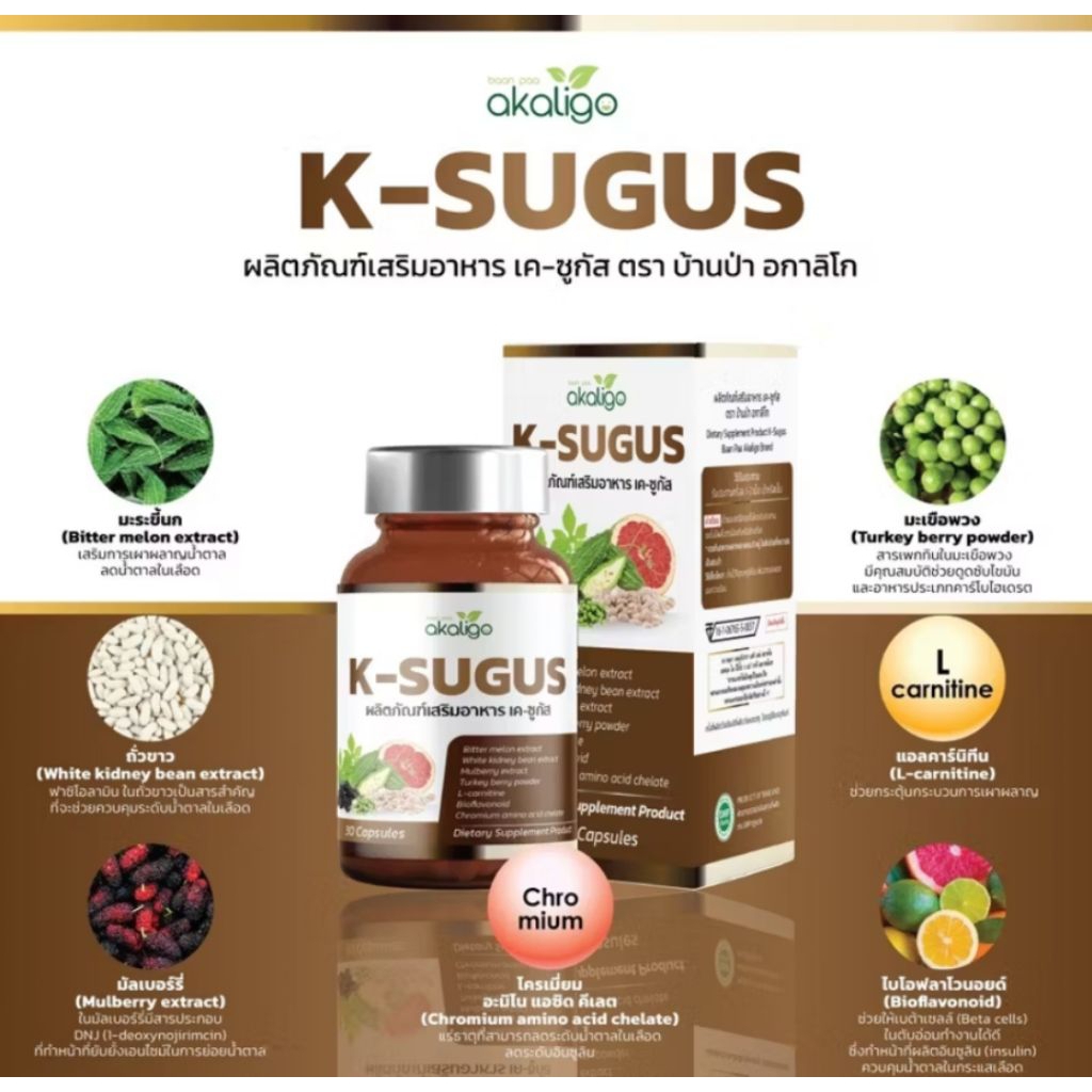 K-Sugus เสริมการเผาผลาญน้ำตาล