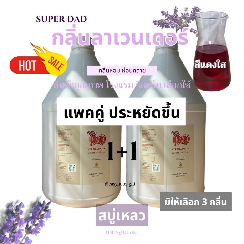 แพคคู่ 1+1 สุดคุ้ม แชมพู สบู่เหลวอาบน้ำ|super dad| กลิ่นนมข้าว ยอดนิยม