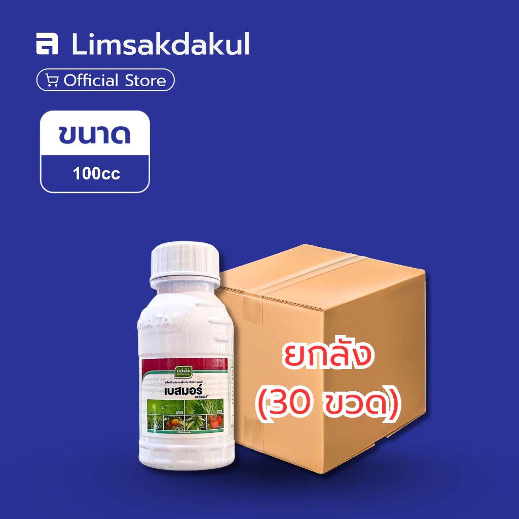 ยกลัง 30 ขวด เบสมอร์ ขนาด 100cc