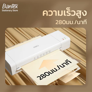 Deli เครื่องเคลือบบัตร A4 280 มม./นาที เครื่องเคลือบเอกสาร เคลือบง่าย ร้อนเร็ว Laminator