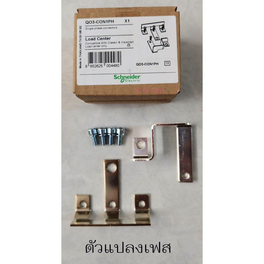 Schneider อุปกรณ์แปลงไฟ 3 เฟส เป็น 1 เฟส รหัส QO3-CON1PH
