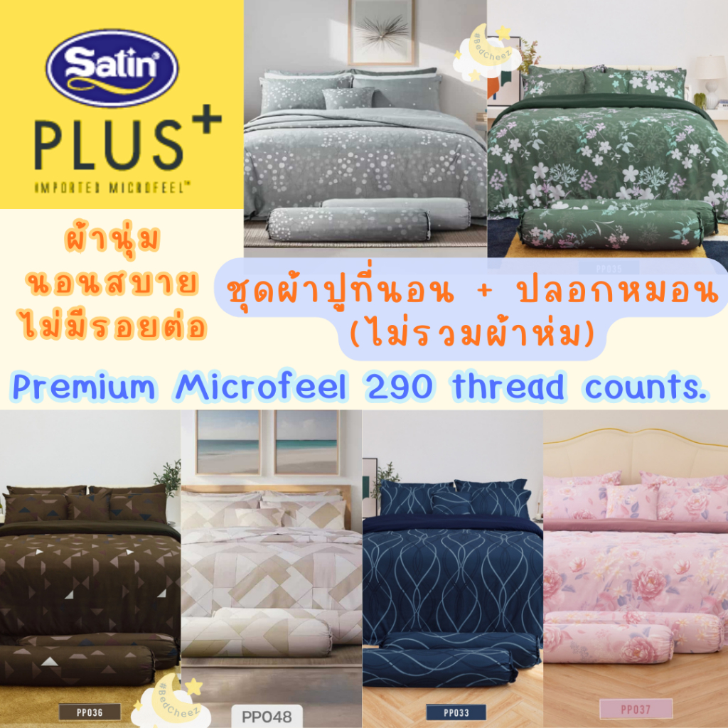 #2 [ลายใหม่2026] ผ้าปูที่นอน (ไม่รวมนวม) ผ้านิ่ม ทอแน่น by Satin Plus ลายสก็อต ดอกไม้ ลายริ้ว กราฟฟิค วินเทจ มินิมอล