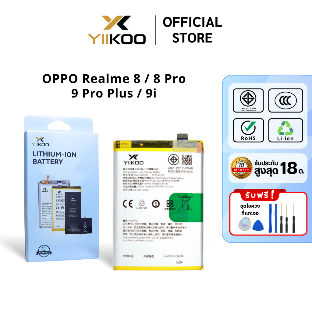 แบตเตอรี่ YIIKOO สำหรับ Realme 8 / 8PRO /9PRO PLUS / 9i รับประกัน18เดือน