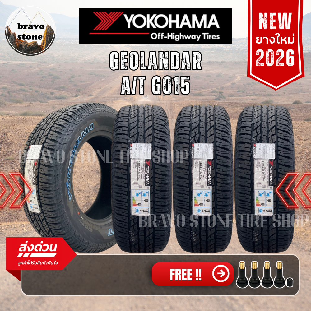 YOKOHAMA รุ่น GEOLANDAR A/T G015, GEOLANDAR A/T4 (G018) ยางใหม่ปี 2026 ราคาต่อ 4 เส้น แถมฟรีจุ๊บลม แ
