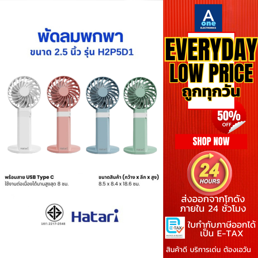 Hatari พัดลมพกพา 2.5 นิ้ว รุ่น H2P5D1 Handy Wind Max