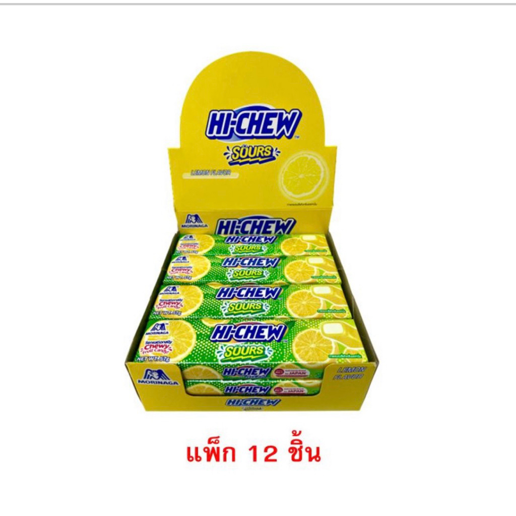 [แพ็ค12ชิ้น] MORINAGA HI-CHEW SOURS LEMON 57g. โมรินากะ ลูกอมไฮชิวรสเลม่อน