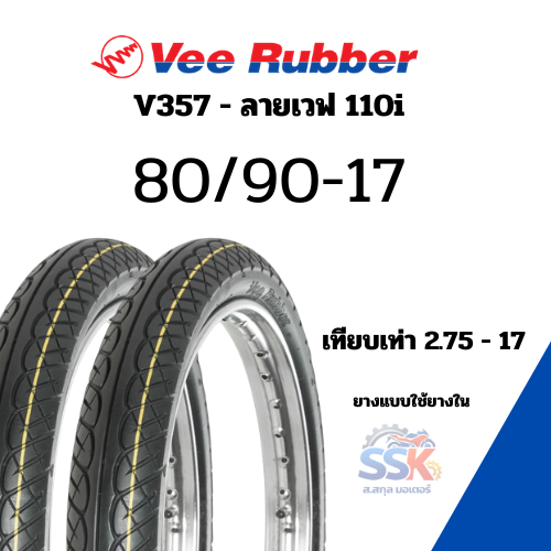 ยางมอเตอร์ไซค์ 80/90-17 TT V357R ลายเวฟ ขอบ 17 Matrix By VeeRubber วีรับเบอร์ ยางเวฟ