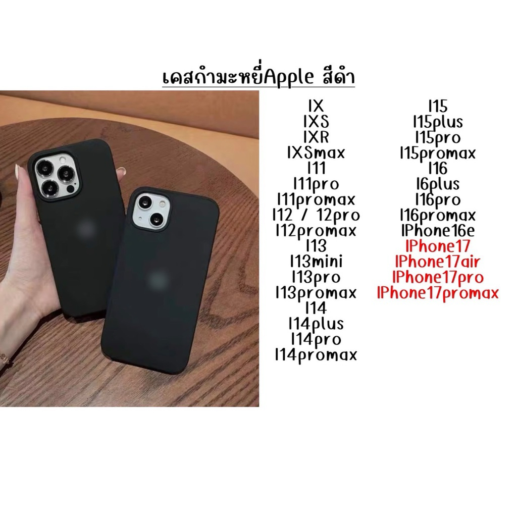 เคส กำมะหยี่ สีดำ IPHONE - X XS XR XSmax 11 11pm 12 12mini 12pm 13 13pm 14 14pm 15 15pm 16 16pro 16pm 17 17air 17pm