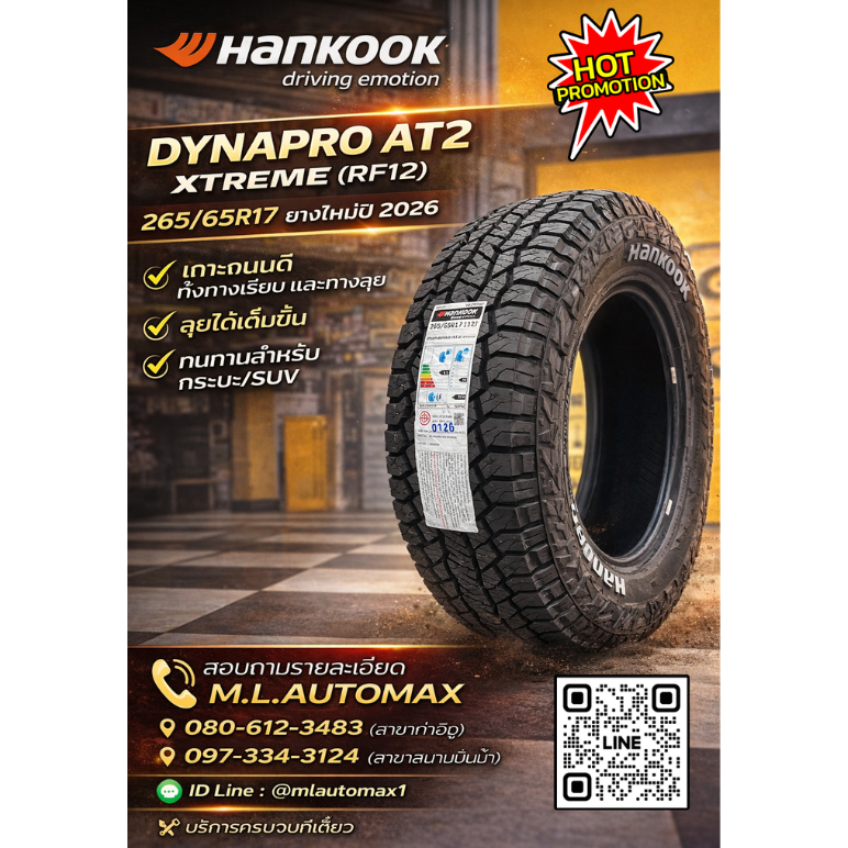 ยางใหม่ Hankook Dynapro AT2 Xtreme (RF12) 📏 ขนาด 265/65R17 🆕 ยางใหม่ปี 2026