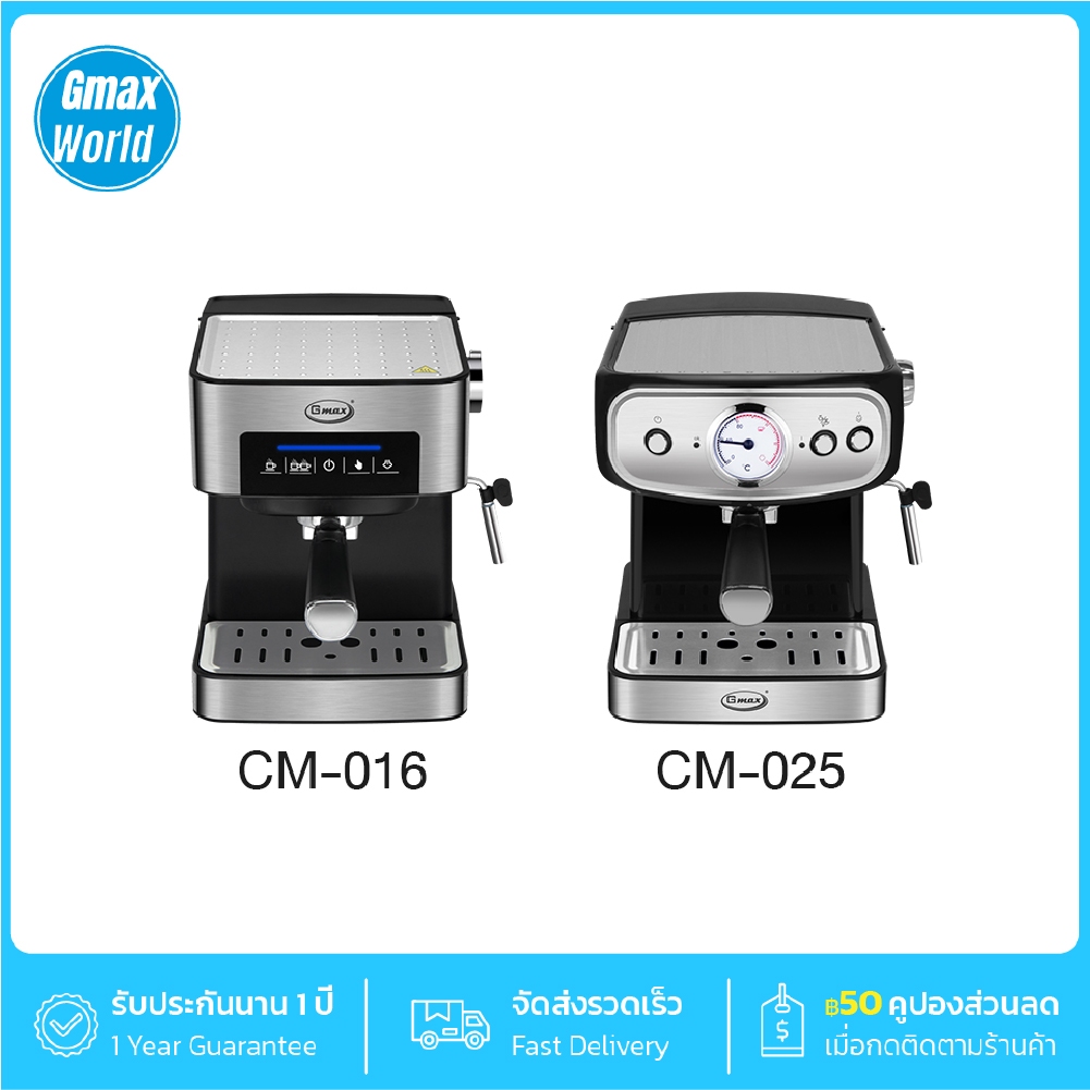 Gmax เครื่องชงกาแฟสด หน้าจอสัมผัส 1.6L 15Bar รุ่น CM-016,CM-025 เครื่องชงกาแฟอัตโนมัติ เครื่องทำกาแฟ