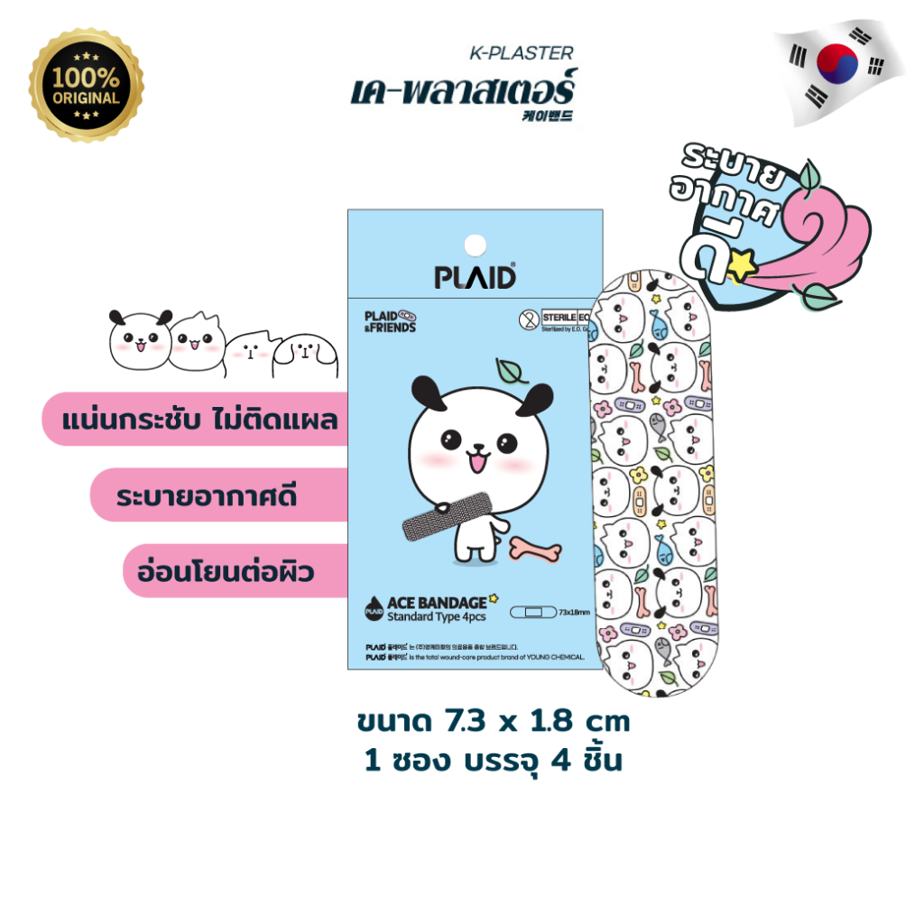[ 1 ซอง ]  PLAID Ace Bandage - Kids-PLALALA 7.3x1.8 cm 4's พลาสเตอร์ปิดแผล ซองสีฟ้า ( 1ซอง มี 4 ชิ้น )