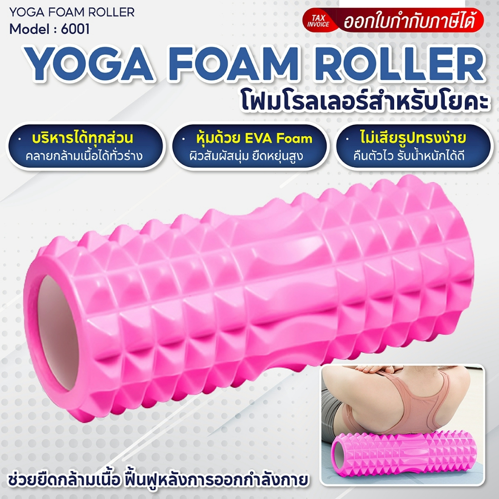 BG Yoga Foam Roller โฟมโยคะ รุ่น 6001 คละแบบ โรลเลอร์ โฟมนวดกล้ามเนื้อ