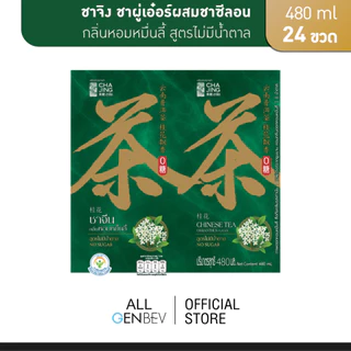 Cha Jing ชาจิง ชาผู่เอ๋อร์ผสมชาซีลอน กลิ่นหอมหมื่นลี้ สูตรไม่มีน้ำตาล 480 ml x 24 ขวด