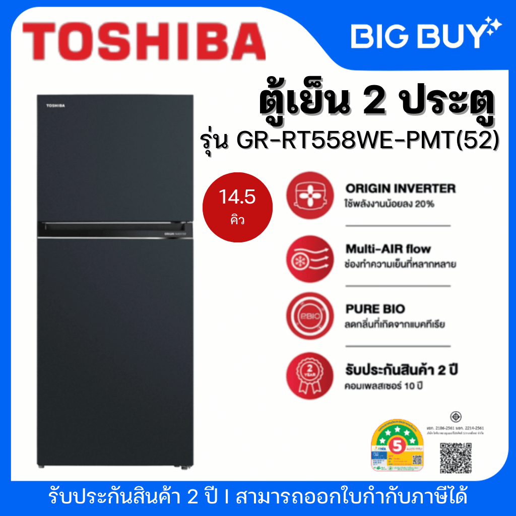 TOSHIBA ตู้เย็น 2 ประตู รุ่น GR-RT558WE-PMT(52) 14.5 คิว สีน้ำเงินเข้ม อินเวอร์เตอร์