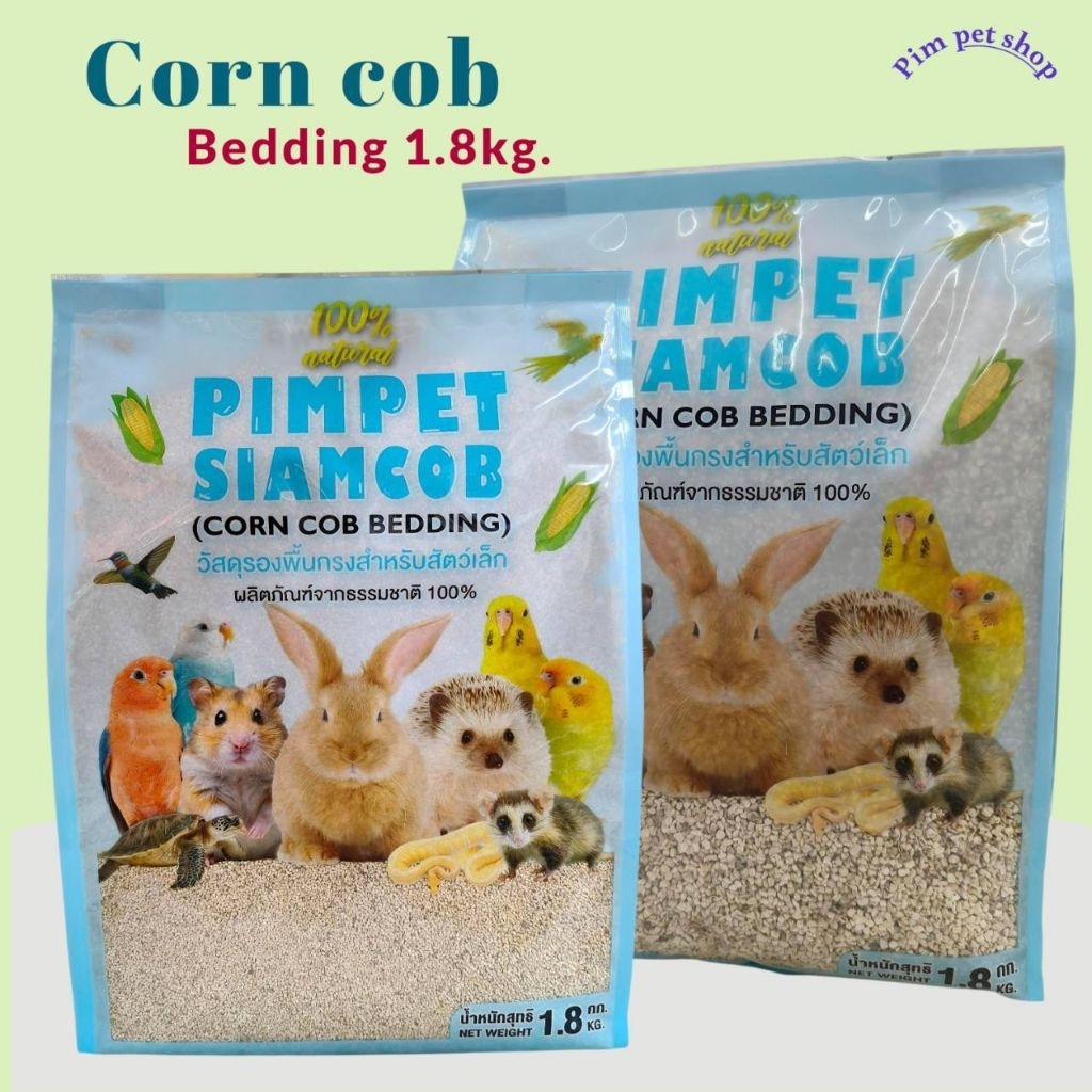 Pim Siam Cron Cob Bedding 1.8kg. ซังข้าวโพดรองพื้นกรง รองนอน สำหรับสัตว์เลี้ยง