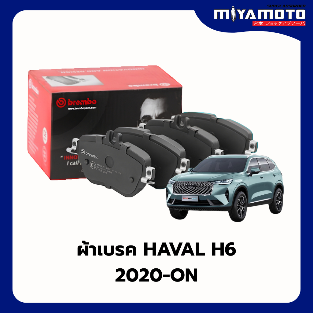 BREMBO ผ้าเบรคหลัง HAVAL H6 1.5 20-ON (P28 089N)