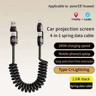สายชาร์จเร็ว 240W 4 in 1 Super Fast Charging 2M สายชาร์จข้อม…