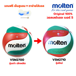 [ของแท้ 100%] ลูกวอลเลย์บอล ลูกวอลเล่ย์ Molten V5M2710 size …