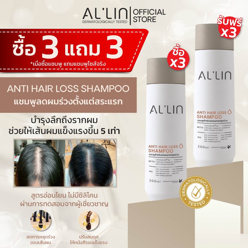 [ซื้อ3แถม3][แชมพู6] ออลิน แชมพู สำหรับผมร่วง 200 มล. x6 แอนตี้ แฮร์ ลอส ด้วย Cressatine Bioecolia