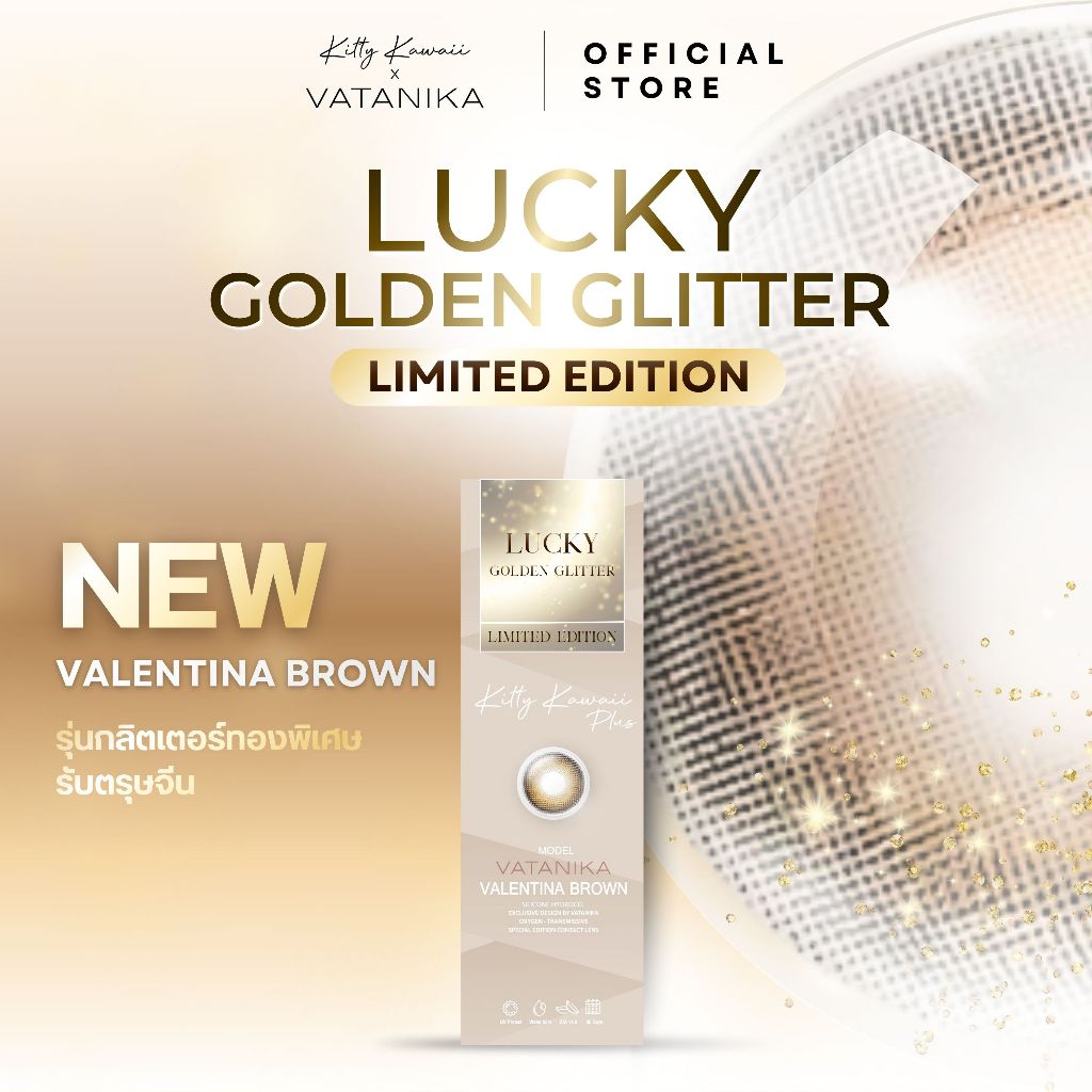 VATANIKA LENS : Valentina Brown คอนแทคเลนส์โดย แพร วทานิกา