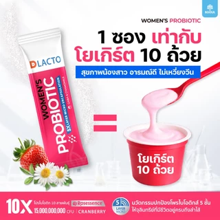 DLACTO Women's Probiotic โพรไบโอติกส์ สุขภาพน้องสาว อารมณ์ดี ไม่เหวี่ยงวีน (โปรชุดใหญ่)