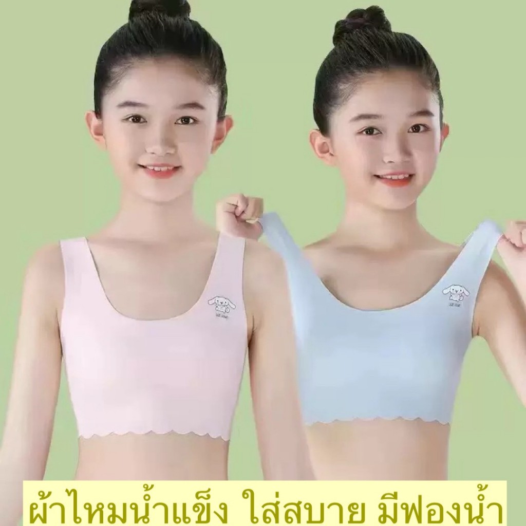 เสื้อบังทรง เสื้อในเด็ก 7-15 ปี มืฟองน้ำปิดจุก เป็่นผ้าไนลอนผสม ใส่สบายไม่อึดอัด มี M L XL