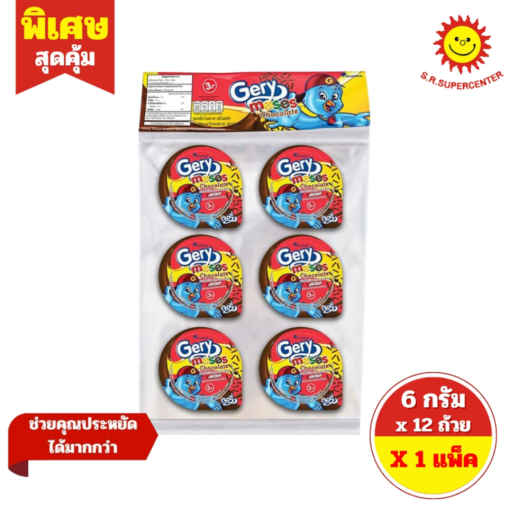 [ 1 แพ็ค ] Gery Meses เจอรี่ แมสเซส ขนมรสช็อกโกแลต ขนาด 6 กรัม x 12 ถ้วย
