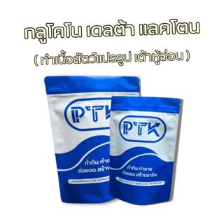 PTKss กลูโคโน เดลต้า แลคโตน GDL ใช้ทำ เต้าหู้อ่อน เต้าหู้หลอ…